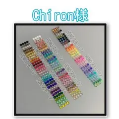 Chiron様