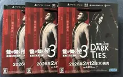 龍が如く極３ショッパー 3つ 未使用品