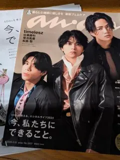 Sexy Zone　雑誌切り抜き