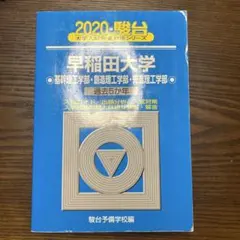 早稲田大学 基幹理工学部・創造理工学部・先進理工学部