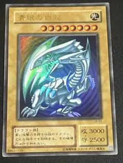 遊戯王　青眼の白龍　LB-01 ウルトラレア　2期