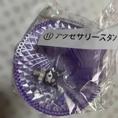 五新品　クロミ　マイメロディ&クロミアニバーサリー　アクリルアクセサリースタンド