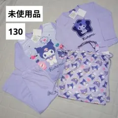 【3点セット】クロミ ①長袖Tシャツ ②パジャマ ③ナップサック 130cm