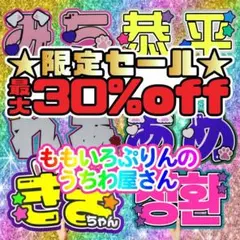 うちわ文字　オーダー　団扇屋さん　連結　ハングル　応援ボード　パネル　反射　蛍光