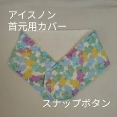 ハンドメイド アイスノン ネッククーラー <No.5> - メルカリ
