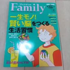 プレジデントFamily(ファミリー)2024年夏（7月）号