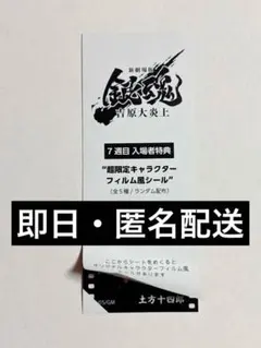 銀魂 吉原大炎上 入場者特典　キャラクターフィルム風シール 土方十四郎
