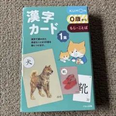 漢字カード1集　新品・未開封