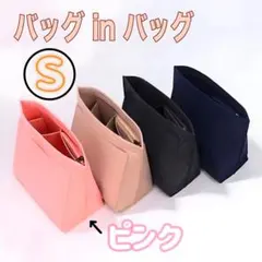 ロンシャン　バッグインバッグ　収納　インナーバッグ　片付け整頓ポーチ　ピンク Ｓ