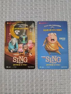使用済みムビチケ　SING シング　2枚セット