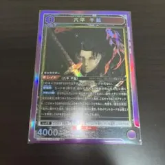 2026年最新】六平千鉱 SR 星3の人気アイテム - メルカリ