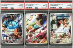 PSA10 3連番 御三家 フシギダネ ヒトカゲ ゼニガメ AR - メルカリ