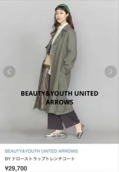 【春服】BEAUTY&YOUTH ドローストラップトレンチコート