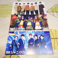 関ジャニ∞ SUPER EIGHT ファンクラブ会報 3冊 即日発送