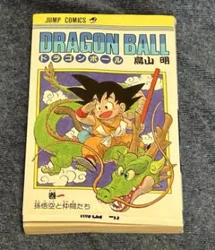 2026年最新】ドラゴンボール 1巻 初版の人気アイテム - メルカリ