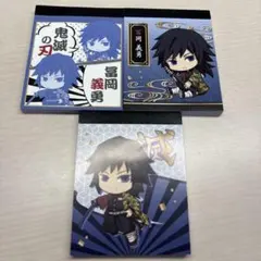 鬼滅の刃 冨岡義勇 メモ帳 3個セット