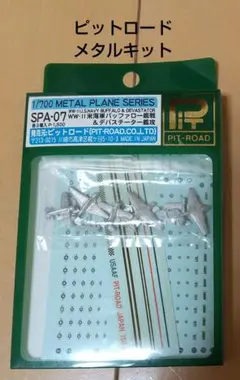 1/700 ピットロード 米海軍バッファロー艦戦＆デバステーター艦攻各3機計6機のサムネイル