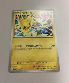 ピカチュウ　げきとうスパーク　プロモ　1枚