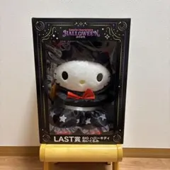 サンリオ　ハロウィンくじ　2025 LAST賞　BIG ハローキティ ぬいぐるみ