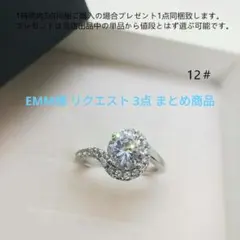 EMM様 リクエスト 3点 まとめ商品