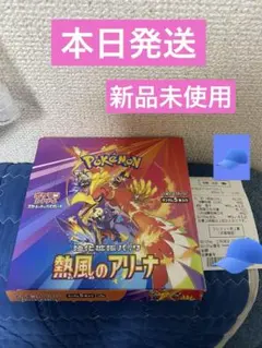 ポケモンカード　熱風のアリーナ　1BOX シュリンクなし　ペリペリなし