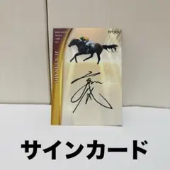 ホースレーシングカード2022下半期総集編 杉原誠人直筆サインカード