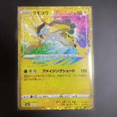 ライコウ MEGA
