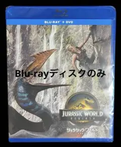 ジュラシック・ワールド 復活の大地　Blu-ray ブルーレイディスクのみ