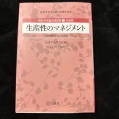 経営学史叢書 経営学史学会創立20周年記念 全14巻セット 経営学史叢書 : 経営学史学会創立20周年記念 13 - メルカリ