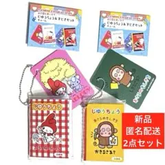 サンリオキャラクターズ　自由帳＆下じきセットチャーム おさるのもんきち　マイメロ