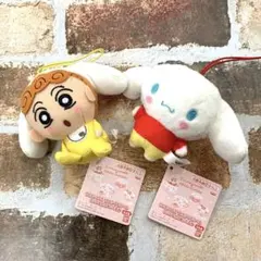 クレヨンしんちゃん　シナモロール　ぬいぐるみ　マスコット