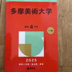 武蔵野美術大学 2025年版 - メルカリ