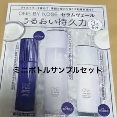 ワンバイコーセー セラムヴェール 3点セット サンプル
