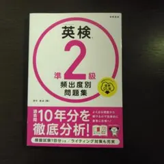英検準二級頻出度別問題集 音声ダウンロード版