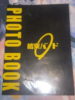 ぼっち・ざ・ろっく! 結束バンド 場面写フォトブック BD全巻購入特典