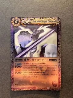 バトルスピリッツ　魔界七将デスペラード