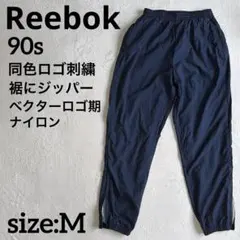 90s Reebok ナイロンパンツ M ネイビー シャカシャカ トラックパンツのサムネイル