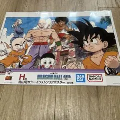 ドラゴンボール　一番くじ　クリアポスター