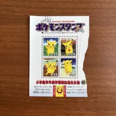 レア】ポケモンスタンプ ピカチュウ げんきでちゅう 切手風 メモリアル