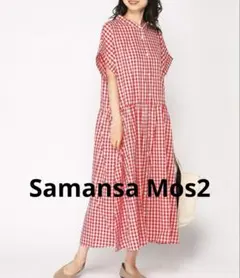 ＊コットンギャザーワンピース＊Samansa Mos2＊ギンガムチェック＊