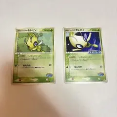 【ポケパーク限定】セレビィ 2種セット（プロモ版　プレミアムファイル含む）
