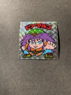 激レア やっかい村デビル ビックリマン シール 非売品 ブラックゼウス 