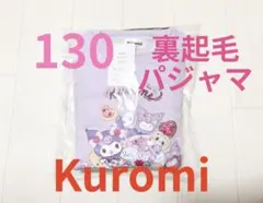 ●新品未開封●サンリオ・クロミ●キッズ・裏起毛パジャマ上下セット●パープル130