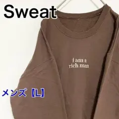 YAR63【US輸入】スウェット(トレーナー)【メンズL相当】長袖　焦げ茶色のサムネイル
