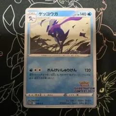 ゲッコウガプロモ