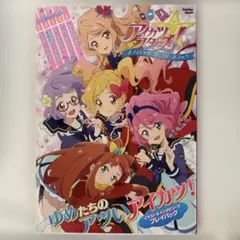 2026年最新】アイカツ コンプリートブックの人気アイテム - メルカリ