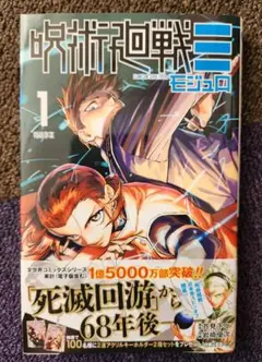 呪術廻戦≡モジュロ 　１巻