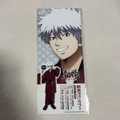 銀魂 刺激強めでお送りしてお送りしておりますカフェ レプリカチケット 坂田銀時のサムネイル