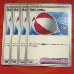 ポケモンカード 大きなふうせん 4枚セット