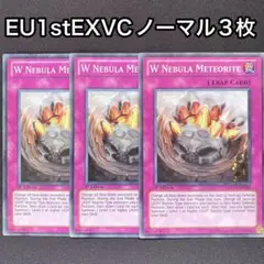 W星雲隕石　英語　EU 1st EXVC ノーマル　3枚セット　ワーム